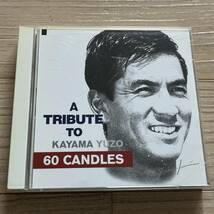 【国内盤/2CD/Fun House/FHCF-2376～77/97年盤/with Booklet】60 Candles / A Tribute To Kayama Yuzo ....................... //J-pop//_画像1