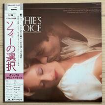 【国内盤/Vinyl/12''/Polydor/28MM 0309/83年盤/with Obi,Liner】ソフィーの選択 オリジナル・サウンドトラック .... //Soundtrack,Score//_画像1