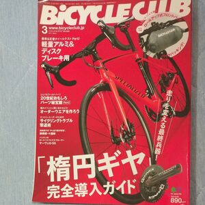 ＢｉＣＹＣＬＥ ＣＬＵＢ (２０１７年３月号) 月刊誌