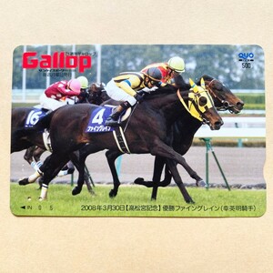 【使用済】競馬クオカード 2008年 高松宮記念 優勝 ファイングレイン Gallop