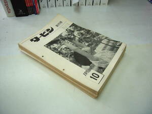 石川島芝浦タービン株式会社　社内ニュース　「タービン」　１９５９年創刊号から３２冊一括