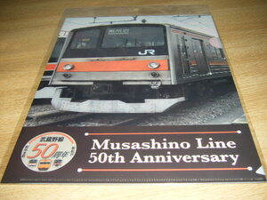 【JR東日本】武蔵野線開業50周年グッズ・クリアファイル205系Ver.1枚【Newdays】
