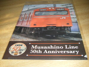 【JR東日本】武蔵野線開業50周年グッズ・クリアファイル103系AVer.1枚【Newdays】