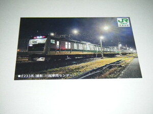 【JR東日本・大宮支社】鉄道のまち大宮 トレカ M2308　E233系川越駅配布Ver.1枚検索用：電車カード　鉄カード 駅カード