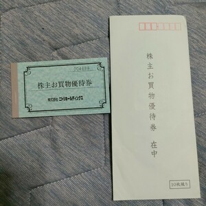 ☆ニトリ 株主優待券 10枚綴り☆ 24年6月30日期限