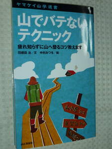 yama Kei mountain . selection of books [ mountain .bate not technique ] feather rice field . mountain ... company 