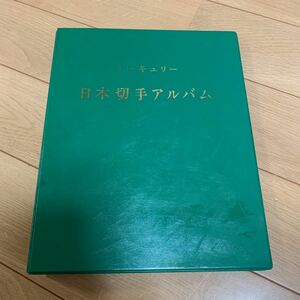 マーキュリー　日本切手アルバム　使用済み/未使用混合　1冊　ゆうパック60サイズ