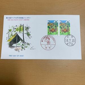 初日カバー　ふるさと切手　第23回アジア太平洋地域ジャンボリー　平成14年発行