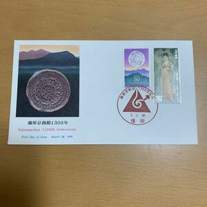 初日カバー　麻原京創都1300年記念郵便切手　平成7年発行