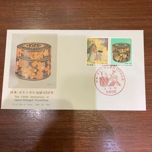 初日カバー　日本・ポルトガル友好450年記念郵便切手　1993年発行