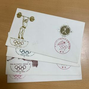 初日カバー　オリンピック東京大会記念郵便切手（第6次）1964年発行　4枚まとめ　解説書有り