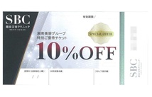 湘南美容外科【 10％割引券 優待チケット・SBC 湘南美容クリニック 2024/2/29迄 】匿名発送_画像1