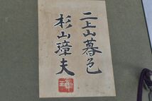 (76P 1127T7) 1円～ 杉山璋夫『 二上山暮色 』共シール 絵画 額装 美術品_画像7