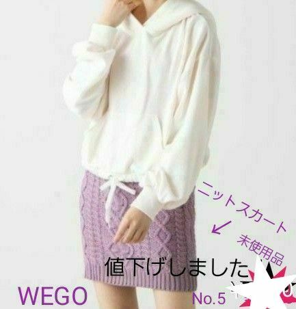 WEGO ウィゴー　ニットスカート　パープル