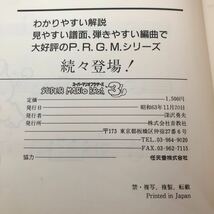 に25 スーパーマリオブラザーズ 昭和63年11月20日発行 音楽 演奏 人気 ヒット曲 名曲 懐かし レトロ 楽譜 ピアノ楽譜 弾く 任天堂 アニメ_画像7