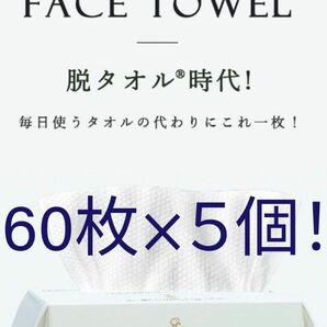 シシベラ フェイスタオル60枚入 ５個！ CICIBELLA 他社のマイクロファイバーに負けてません！