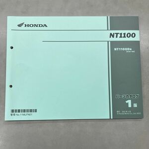 【中古】 ホンダ NT1100 SC84 パーツリスト 1版