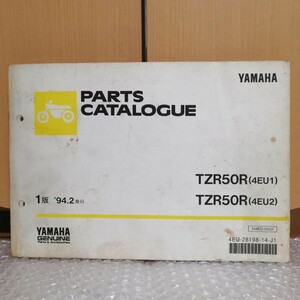 ヤマハ TZR50R パーツカタログ 1版 4EU1 4EU2 パーツリスト メンテナンス レストア オーバーホール 整備書修理書