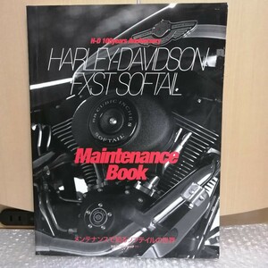 HARLEY-DAVIDSON FXST SOFTAIL ハーレーダビッドソン ソフテイル メンテナンスブック 整備書修理書 サービスマニュアル 　