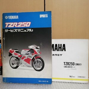 ヤマハ TZR250 サービスマニュアル 3MA パーツカタログ3MA1付き メンテナンス レストア オーバーホール 整備書修理書