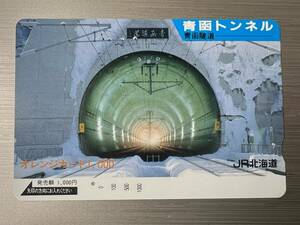 【使用済】　オレンジカード　1,000　JR北海道　青函トンネル　青函隧道　記念にいかがですか？