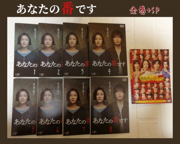 あなたの番です DVD 全巻 劇場版 レンタル
