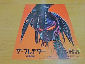 ★非売品！美品！ザ・プレデター PREDATOR 劇場公開映画 チラシ★