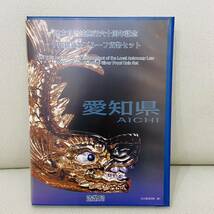 愛知県 地方自治法施行 地方自治 60周年 記念 千円 1000円 銀貨 銀貨幣 シルバー プルーフ 貨幣セット 切手無し 記念硬貨 1529_画像1