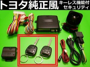  remainder a little # Toyota original manner keyless entry with function, car security ( car alarm ), multifunction, japanese manual attached 