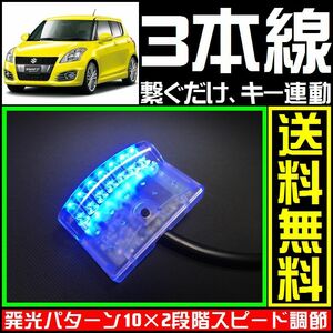 スイフトスポーツに■青,LEDスキャナー■3本線繋ぐだけ ダミー セキュリティー★VARADのようにVIPERやクリフォードへも接続可能