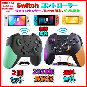 ２個 最新版　マクロ機能付き　Switchワイヤレスコントローラー　任天堂スイッチプロコン　送料無料