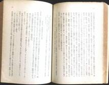 @kp08A◆稀本◆◇ 「 断章（中巻）」◇◆ ノヴ―リス/小牧健夫・渡辺格司訳 岩波文庫 昭和17年 初版　_画像3