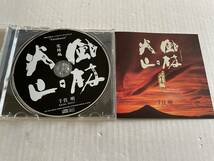 NHK大河ドラマ オリジナルサウンドトラック 風林火山 完結編　CD 千住明　H30-11.　中古_画像2