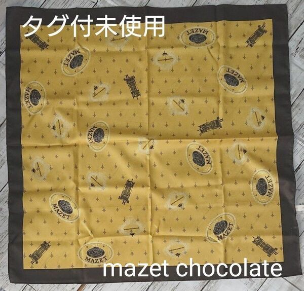 mazet chocolate ポリエステル スカーフ タグ付き未使用 ②