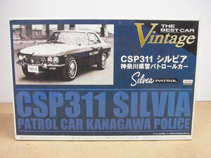 アオシマ ◎シルビア　CSP311 神奈川県パトロールカー　1/24　べストカーヴィンテージシリーズ