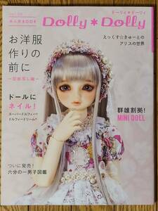 §お人形ＢOOK　ドーリィ＊ドーリィＶｏｌ．３９§Dolly*Dolly