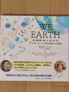 §WE　EARTH§海・微生物・緑・土・星・空・虹　７つのキーワードで知る地球のこと全部
