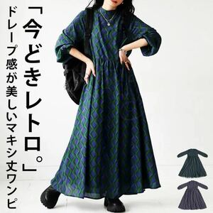 定価¥6,930＊antiquaアンティカ＊レトロ柄ロングワンピース ジオメトリック マキシ丈 グリーン ゆったり 結婚式パーティーディナーショー等