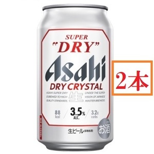 【2本】アサヒ スーパードライ ドライクリスタル 350ml セブン 