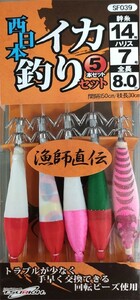 310708401イカ釣り用　西日本イカ釣りセット　4寸5本　3個セット【船釣　イカ釣り　仕掛け　コウイカ　ヤリイカ　ケンサキイカ　スッテ】