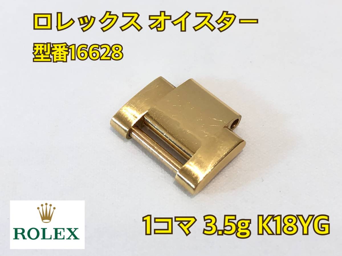 ROLEX SS YG コンビ 巻きブレス 20㎜ 訳あり品 時計ベルト ロレックス