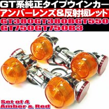 ● GT系 純正 タイプ ウインカー 4個セット オレンジ 反射板レッド 当時物風 アルミ製 GT380 GT550 GT750 その他 CB250T CB400T ホーク ●_画像1