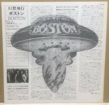 USプログレハード　帯付国内オリジナル盤　Boston / same_画像5