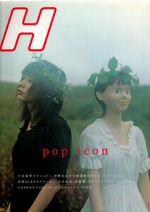 H 1999年11月号 川本真琴 YUKI Sleepのシール付き