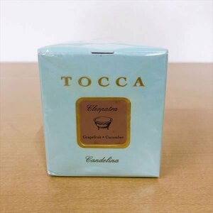 658*TOCCA トッカ キャンデリーナ キャンドル クレオパトラ グレープフルーツ キューカンバーの香り 未使用品