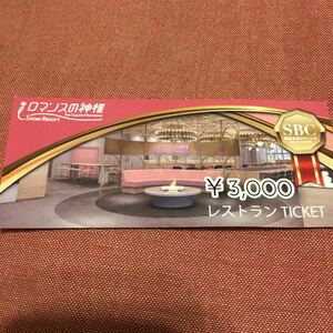 ★スノーリゾート　ロマンスの神様　レストラン3000円チケット★