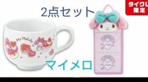 【タイクレ限定】マイメロディ ハートスイーツマグカップ 　＆　マイメロディ　ホワイトハートウォールポケット　２点セット