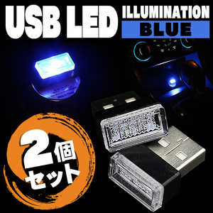 【送料無料】車内灯LEDランプブルー青シガーソケット用USB簡単差し込み接続ポート保護防塵カバー装飾きれいイルミネーション 【KB-3】