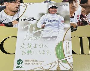 宮澤美咲 EPOCH 2023 JLPGA TOP PLAYERS 女子ゴルフプリントサインカード プロモカード