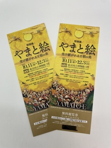 東京国立博物館　『特別展 やまと絵 受け継がれる王朝の美』　チケット 2枚　チラシ付き　送料無料